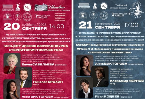 Концерты в рамках проекта «Территория творчества»: музыкальное путешествие по регионам России