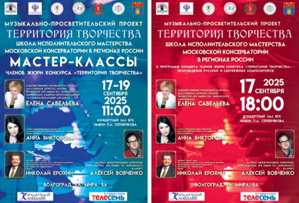 Волгоград примет музыкальный проект «Территория творчества» в преддверии юбилея ассистентуры-стажировки Московской консерватории